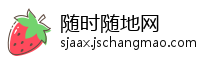 随时随地网